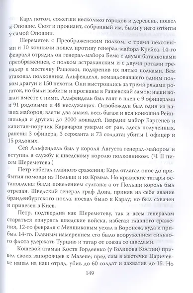 История Петра I - фото 6