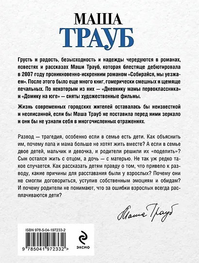 Пополам - фото 2