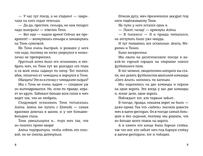 Детективы-футболисты. Тайна пиратских сокровищ - фото 6
