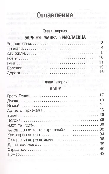 История крепостного мальчика - фото 3