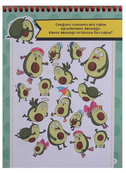 АКТИВИТИ-БЛОКНОТ. АВОКАДОМАНИЯ - фото 2