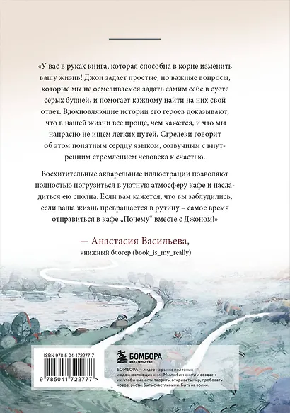 Кафе на краю земли. Две истории - фото 2