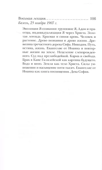 Евангелие от Иоанна - фото 5