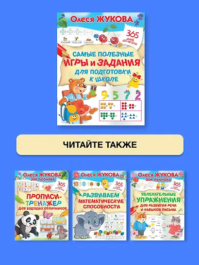 Самые полезные игры и задания для подготовки к школе - фото 6