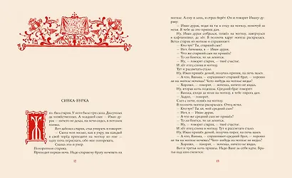 Ненаглядная Красота - фото 13