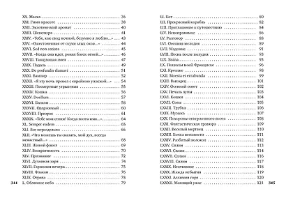 Цветы зла. Парижский сплин - фото 4