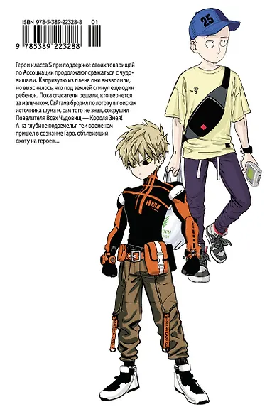 Ванпанчмен. Книга 13 (Том 25, 26) - Технорыцарь. Неизвестная сила. (One Punch-Man). Манга - фото 2