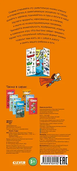 Мир вокруг меня. Найди и покажи - фото 2