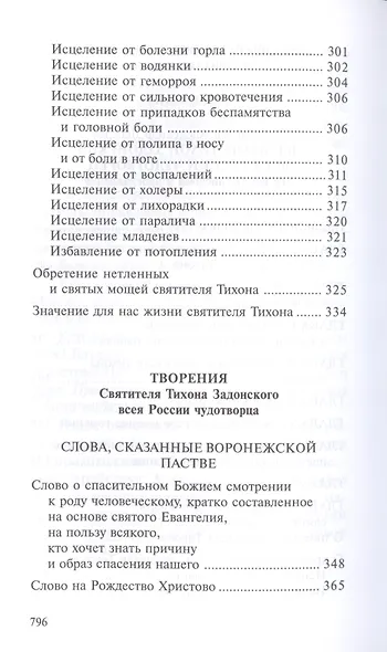 Святитель Тихон Задонский (комплект из 5 книг) - фото 3