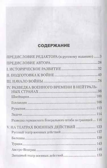 Интернациональный  шпионаж и борьба с ним во время мировой войны - фото 2