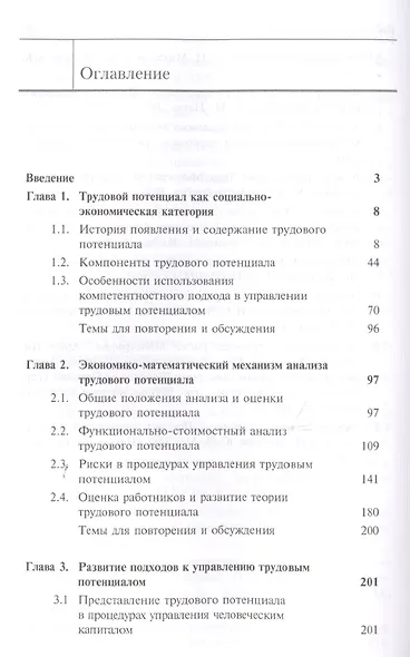 Управление трудовым потенциалом. Учебник - фото 2