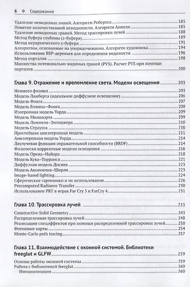 Программирование компьютерной графики. Современный OpenGL - фото 5