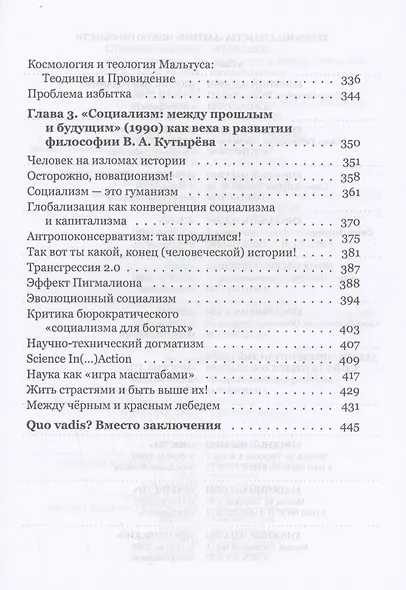 Метаморфозы. Новая история философии - фото 5