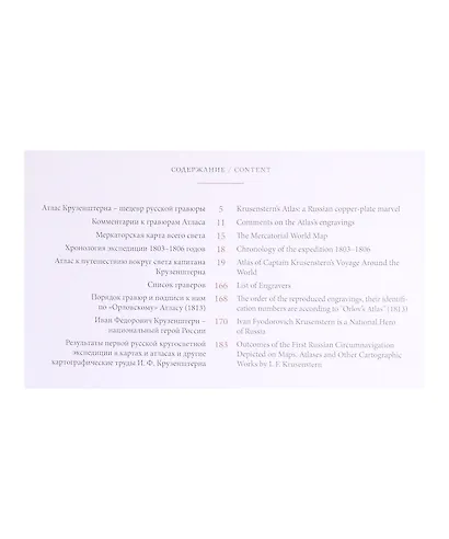 Атлас к путешествию вокруг света капитана Крузенштерна - фото 3