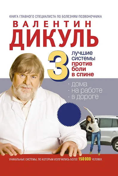 3 лучшие системы от боли в спине - фото 1