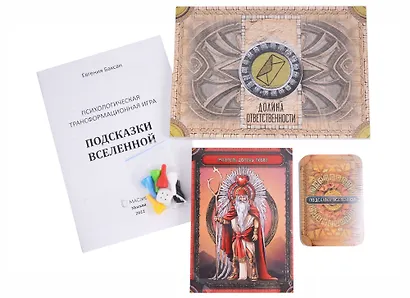 Психологическая трансформационная игра «Подсказки Вселенной» - фото 2