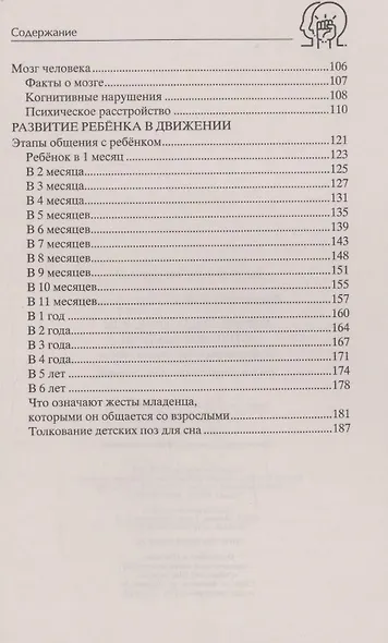 Читаем язык тела, или слушаем глазами. О чем говорят позы, мимика, жесты. Учимся понимать взрослых и малышей - фото 4
