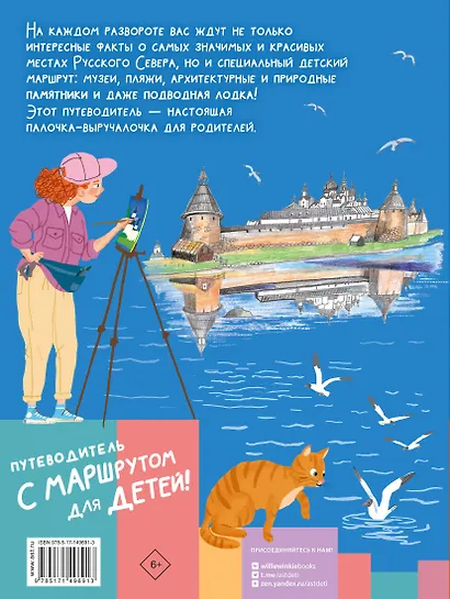 Русский Север - фото 2