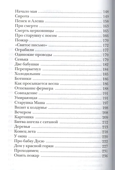 Асина память. Рассказы из российской глубинки - фото 3