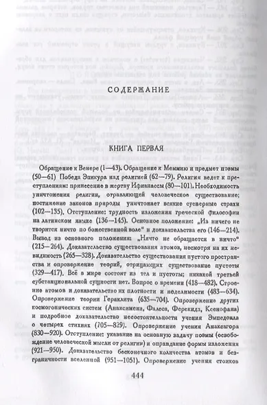 О природе вещей: Билингва латинско-русский / Изд.стереотип. - фото 2
