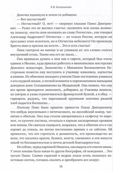 Стяжавшие свет. Рассказы о новомучениках Церкви Русской - фото 3