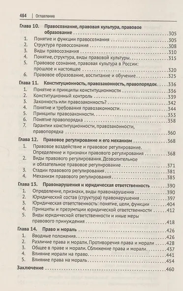 Теория права. Человекоцентристский подход. Научное, учебное, практико-ориентированное пособие - фото 5