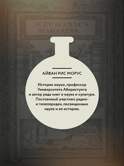 Капсула времени: Как открытия XIX века преобразовали мир - фото 6