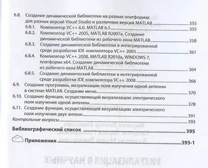 Визуализация в научных исследованиях. Учебное пособие - фото 5