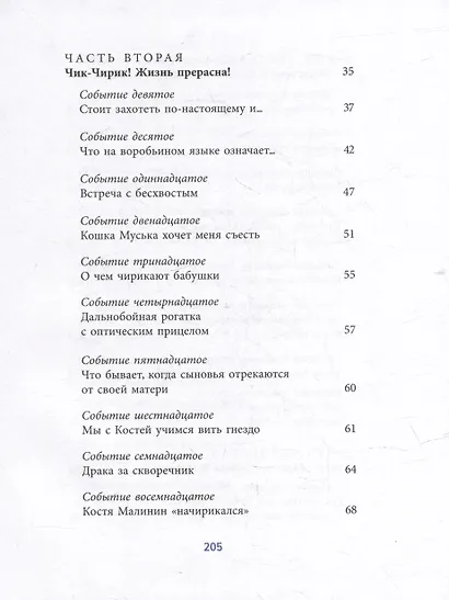 Баранкин, будь человеком! - фото 9