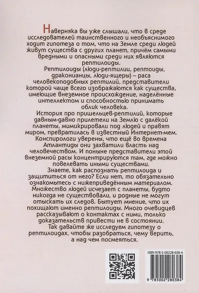 Рептилоиды. Миф или реальность? - фото 2