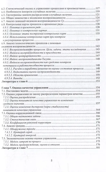 Управление производственными процессами в условиях неопределённости: учебное пособие - фото 5