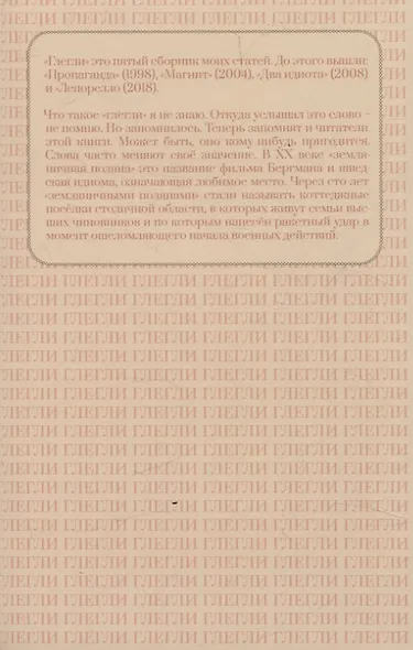 Глегли - фото 2