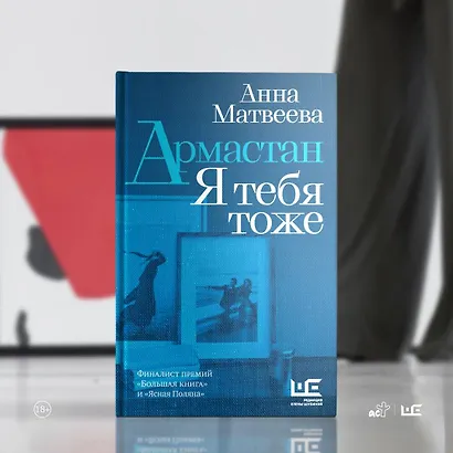 Армастан. Я тебя тоже - фото 9