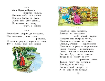 Русские скороговорки, пословицы, считалки, загадки - фото 10