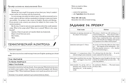 ЕГЭ. Английский язык. Практическая подготовка - фото 14