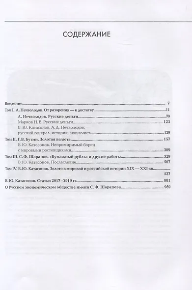 Тайны золота "Хозяева денег" против человечества - фото 2