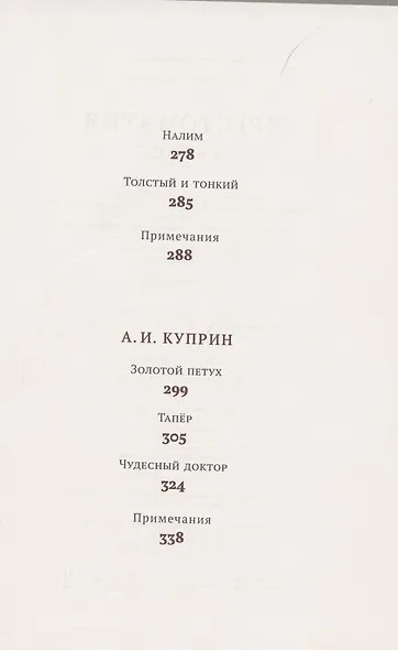 Хрестоматия. 6 класс - фото 3