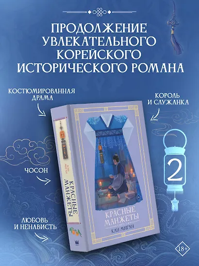 Красные манжеты. Книга 2 - фото 3