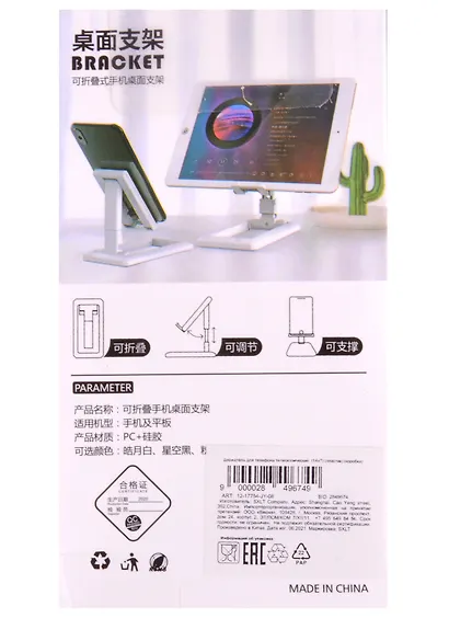 Держатель для телефона телескопический  (пластик) (14х7) (коробка) (12-17754-JY-08) - фото 2