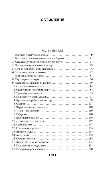 Педагогическая поэма - фото 7