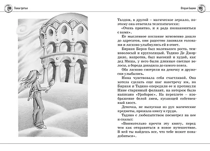 Нина и заклятье Пернатого Змея - фото 7