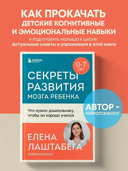 Секреты развития мозга ребенка. Что нужно дошкольнику, чтобы он хорошо учился - фото 4