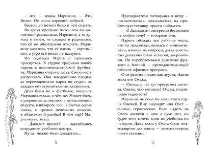 Я знаю 5 имён девочек... Марианна - фото 14