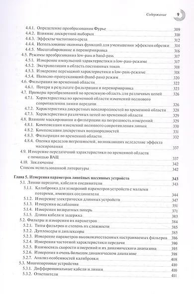 Настольная книга инженера. Измерения параметров СВЧ-устройств с использованием передовых методик векторного анализа цепей. 2-е издание - фото 7