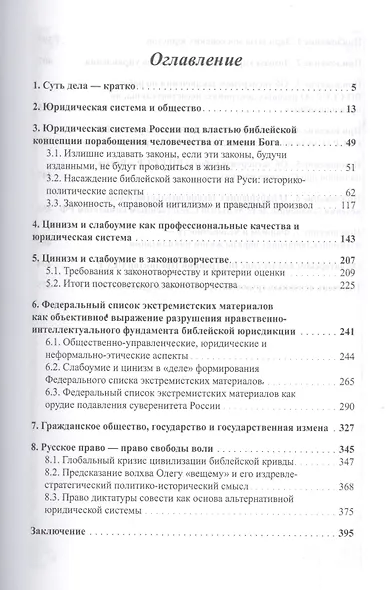 Русское правоведение: "юридическая" чума на Руси - вылечим - фото 2