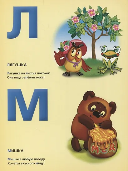 Союзмультфильм. Мультяшная Азбука в Стихах. (Книга из Картона в Пухлой Обложке) - фото 4