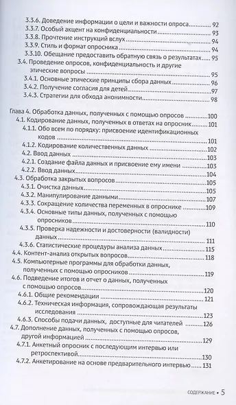 Опросники в исследованиях по изучению второго языка: создание, проведение, обработка - фото 4