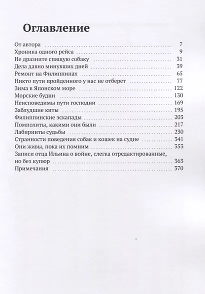 Район плавания от Арктики до Антарктики. Книга 1 - фото 2