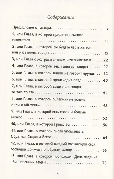 Настоящие бумажные вещи Т. Гримса - фото 2