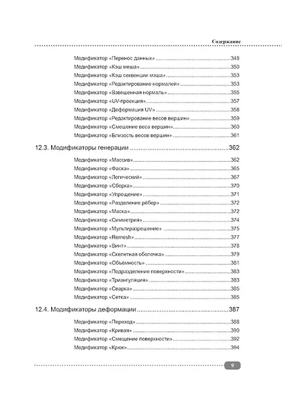 Blender 3D. Полное руководство - фото 8